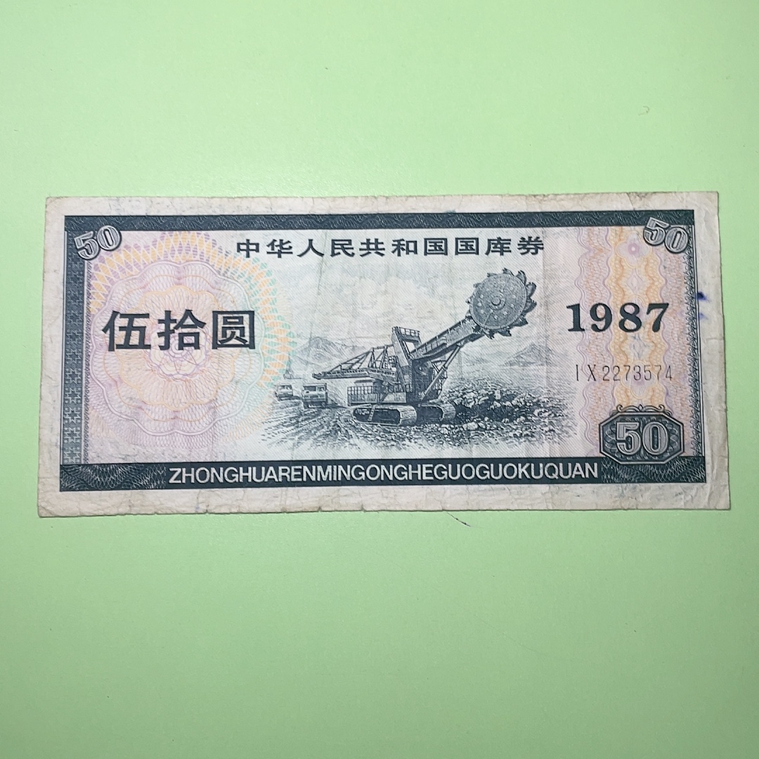 Treasury rolls 50 original tickets 1987 pint as figure-Taobao