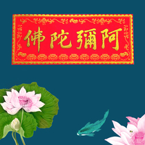 Amitabha Couplet Door Sticker Couplet Horizontal Sticker Large Horizontal Couplet Width 21cm Long 51cm Material: Velvet Sticker