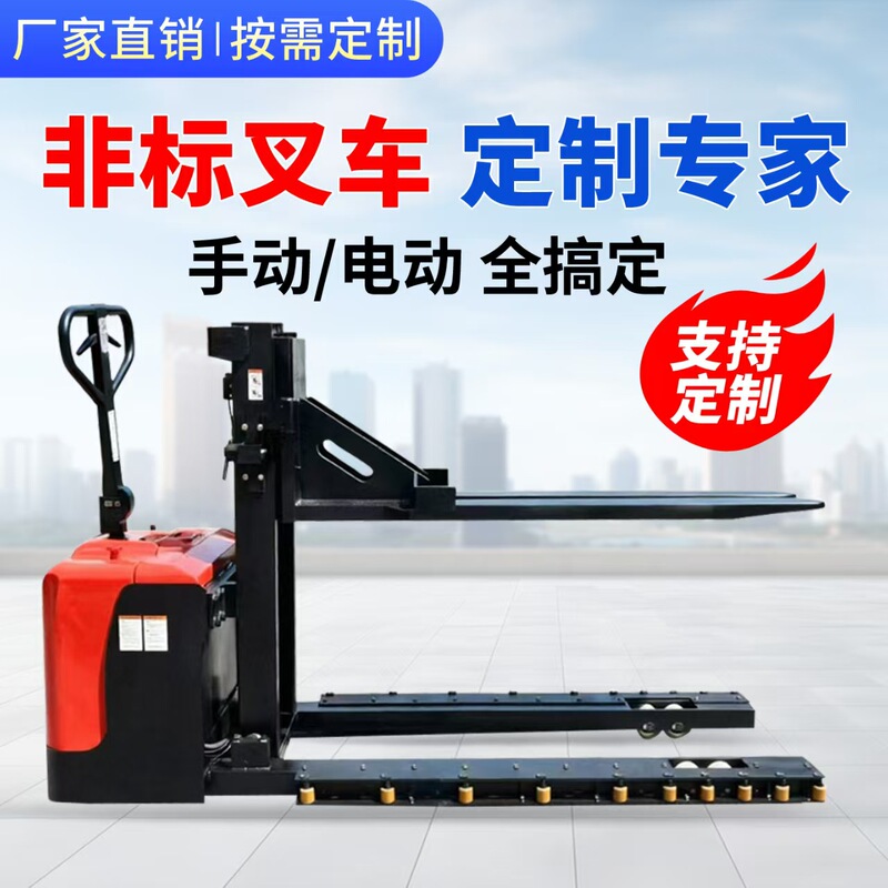 Manual Electric Wide-Leg Vacuum Boiler High-Temperature Resistant Material Handling Vehicle Heat Treatment Quenching Material Removal Vehicle Widened and Lengthened Forklift