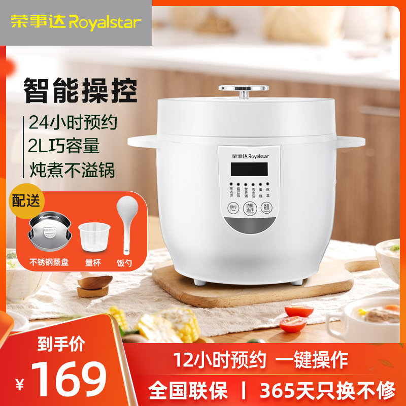 Rongshida rice cooker household mini rice cooker 1-2 people dormitory 2L fully automatic multi-function small rice cooker
