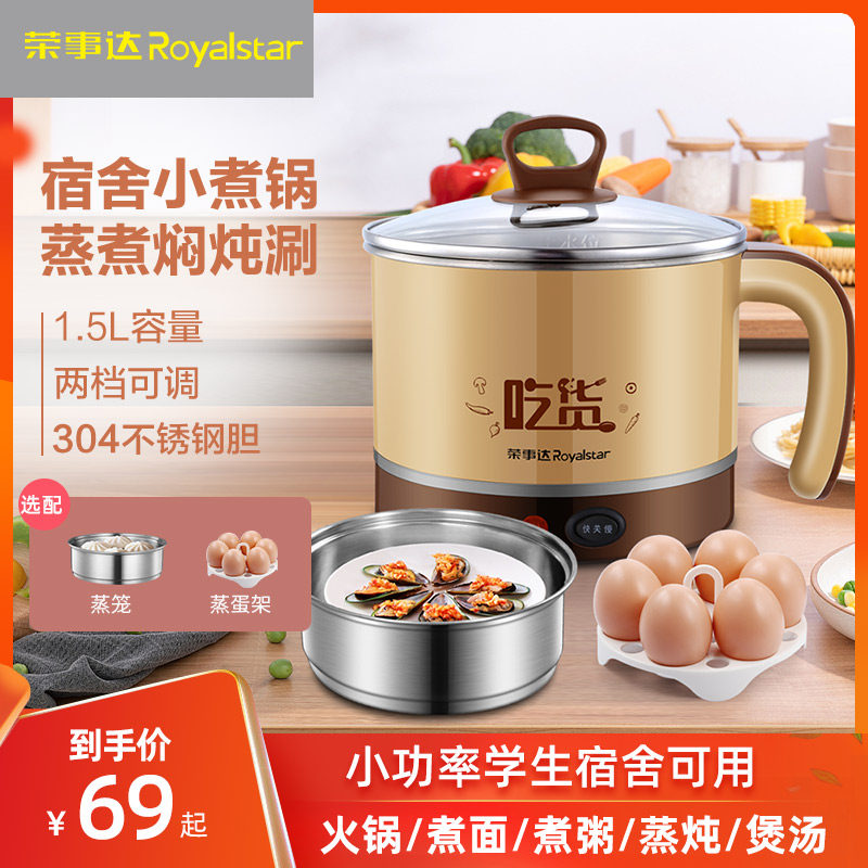 Rongshida dormitory student quick-cooking pot household small cooking noodles electric hot pot all-in-one bedroom small electric pot