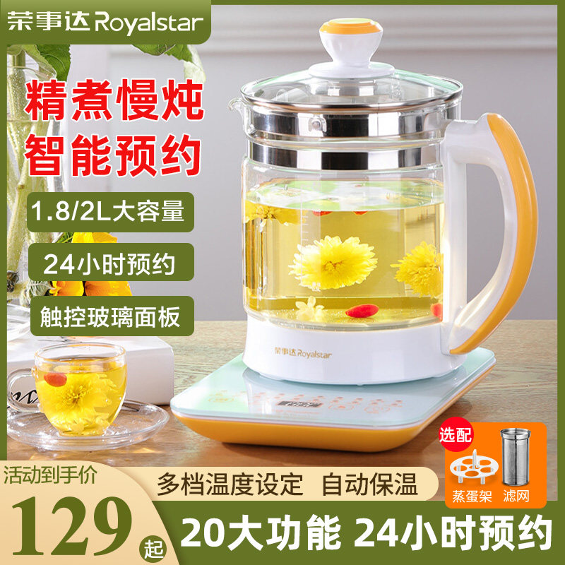 Rongshida health pot household multi-function glass quick-cooking pot automatic flower tea pot 2L large-capacity tea maker