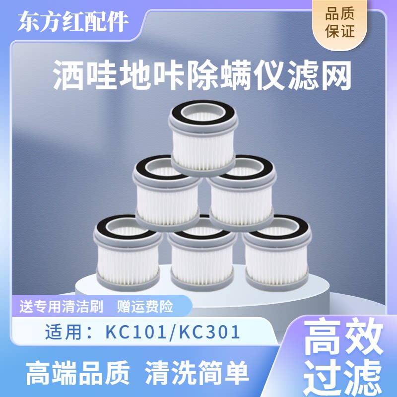 Adapt to SWDK spray and dewatering accessories filter filter for KC101 301 bed vacuum cleaner filter