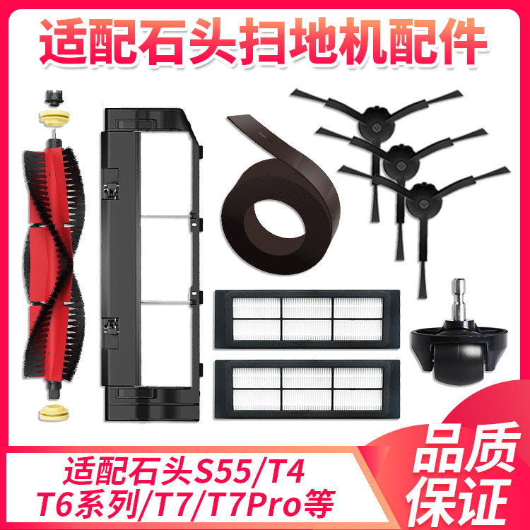 Suitable for Roborock T7 pro accessories S50S55T6 side brush water tank rag main brush dust box filter