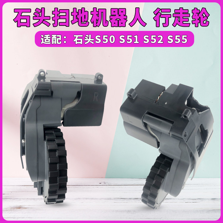 Suitable for Roborock sweeper robot accessories walking wheel Mijia second-generation stone S50 S51 S55 walking wheel