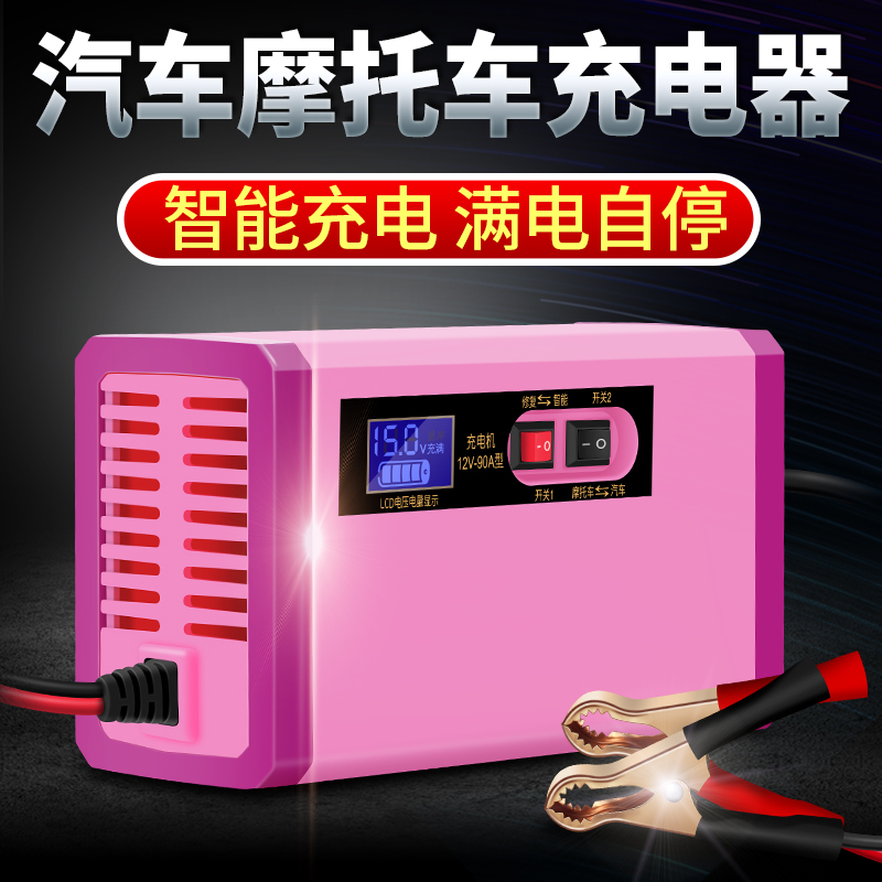 Car Battery Charger Locomotive Battery Charger 12v volt intelligent pure copper accumulator General charger