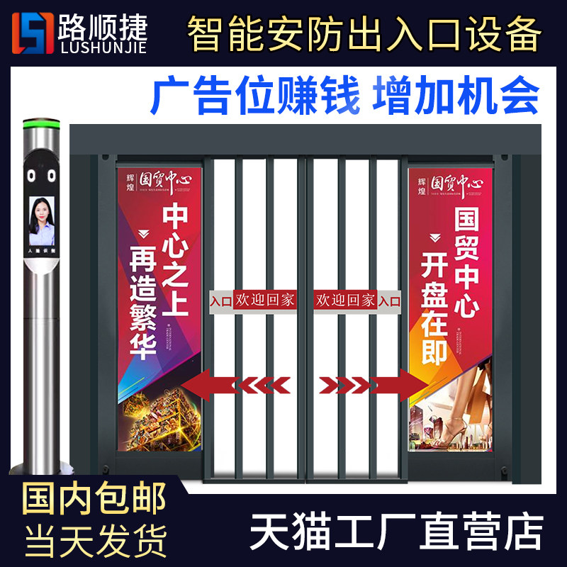 Lu Shunjie Community pedestrian channel advertising sliding door swipe card face recognition automatic sensor fence access control system