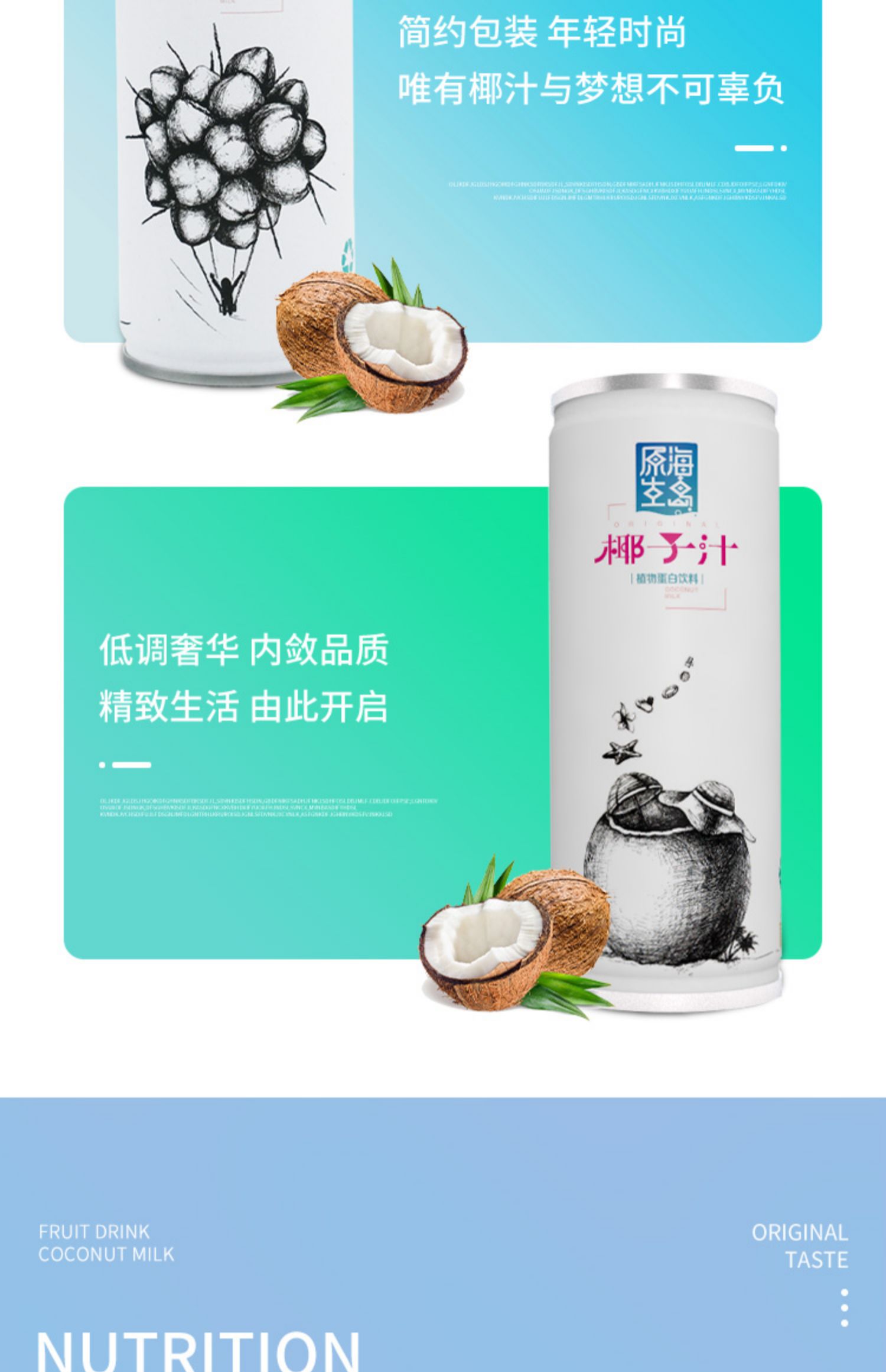 原生道鲜榨椰子汁245mlX8罐