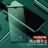 YAYK Подходит для Huawei Полное освещение измельченной пленки зеленый, анти -блюд легкий высокопоставленный фильм мобильного телефона