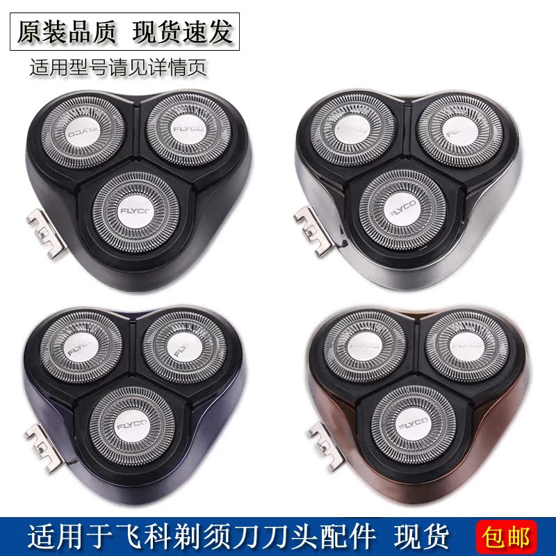Feike shaving razor original head FS338FS379FS376FS378 blade mesh cover knife holder accessories