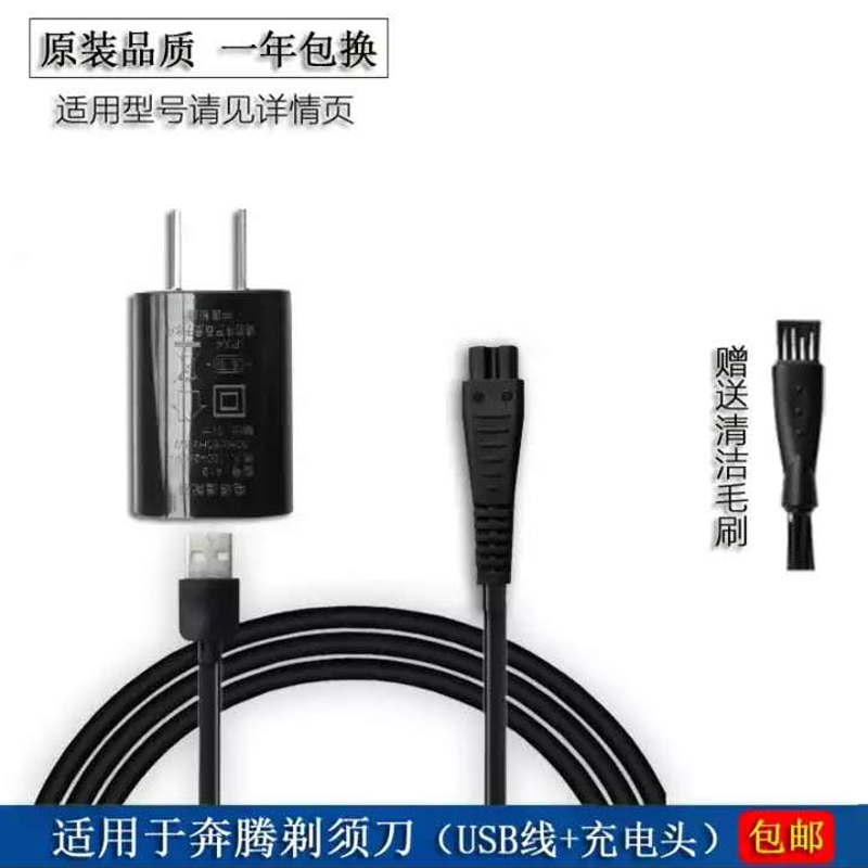 Running to Razor Blade USB Power Cord PW830 831926 9600 PQ8806 Shave Knife Charger Accessories