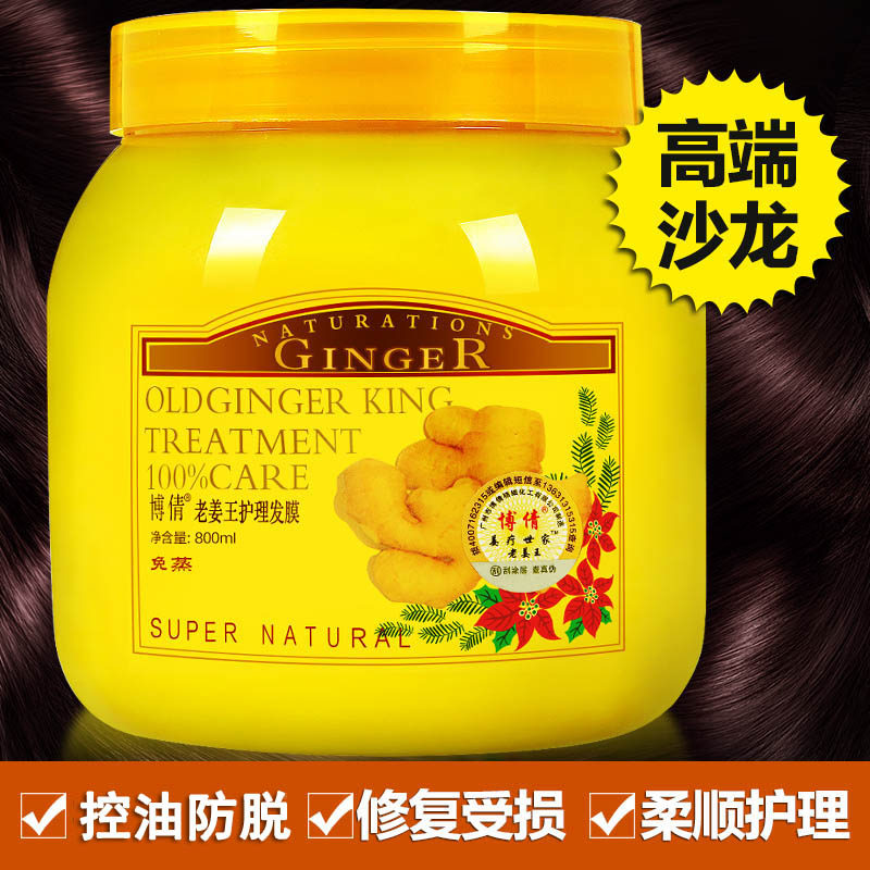 Boqian Old Ginger Kings Free of Nourishing Hair Film Pouring film Pouring Membrane Oiled to Hair Conditioner Dyeing and the Damaged Repair Dry and Moisturizing Softness 