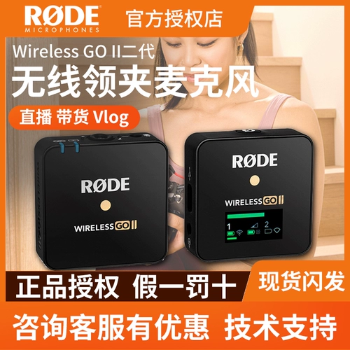 RODE Rhodes Wireless Go II второй генерационный один, однорагирующий один -проводный микрофон монотерапия воротник Микрофон