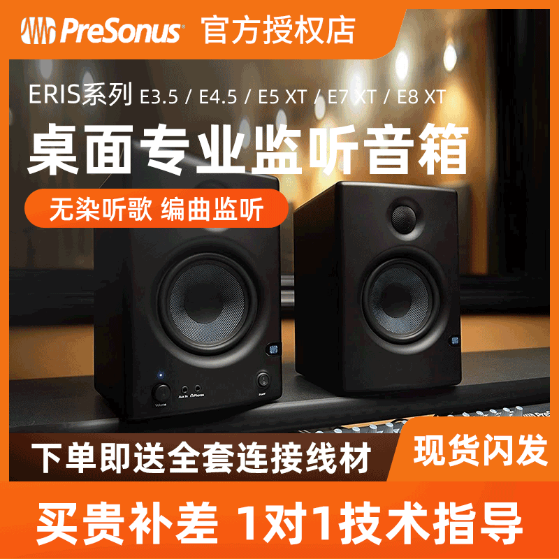 presonus E3.5 4.5 E5E7E8XT Professional Active Monitor Speaker Home Desktop Speaker Bluetooth