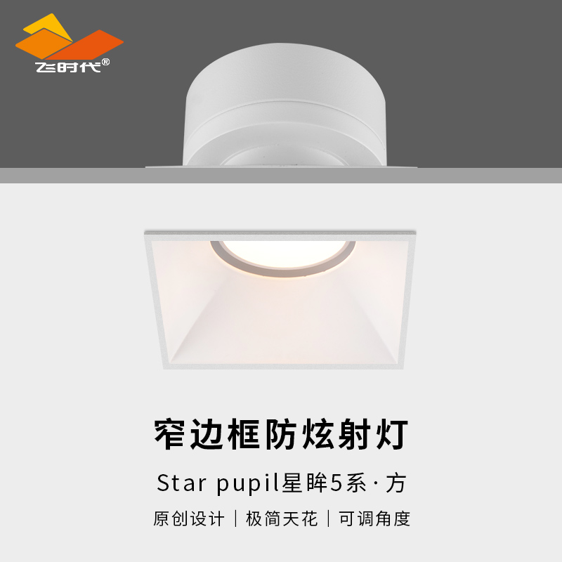 Flying-era square LED smart spotlight embedded anti-glare minimal living room without main lighting COB lighting