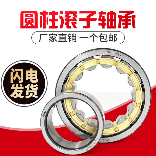 AUC cylindrical roller bearing NU206M/EM 32206H bearing Inner diameter 30 outer diameter 62 thickness 16mm