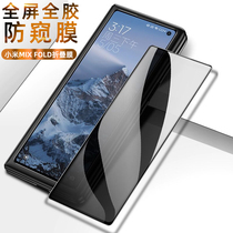 Xiaomi Mixfold Cellular Steel Chemical Film Anti-Peep Mixfold Folding Screen Protective Film Ultra-thin Full Screen Coverage Protective Film mix4 Generation Anti-Fall Anti-Fingerprint HD Blu-ray Fold sticker