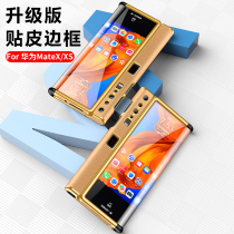 Huawei matexs folding screen mobile phone shell genuine leather mateX border full package protective sheath ultra-thin anti-fall male and female housing folding screen accessories mtx limited edition 5G prints xs upscale business X leather cover