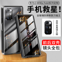 Xiaomi Mixfold mobile phone shell new double-sided glass mixfold lens full package anti-fall ten thousand magnetic king magnetic attraction protective sleeve fold new creative limited edition transparent brief about male and female mobile phone shell