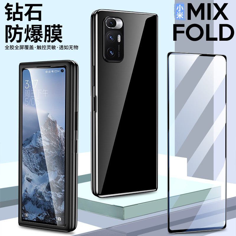 Xiaomi Mixfold steel chemical film curved full screen covering mixfold protective film folding screen front and back ultra-thin anti-fall mix4 generation screen high-definition blue light anti-fingerprint steel chemical film protective film