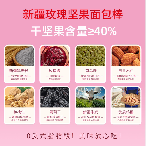 新疆玫瑰坚果面包棒健身代餐休闲零食面包