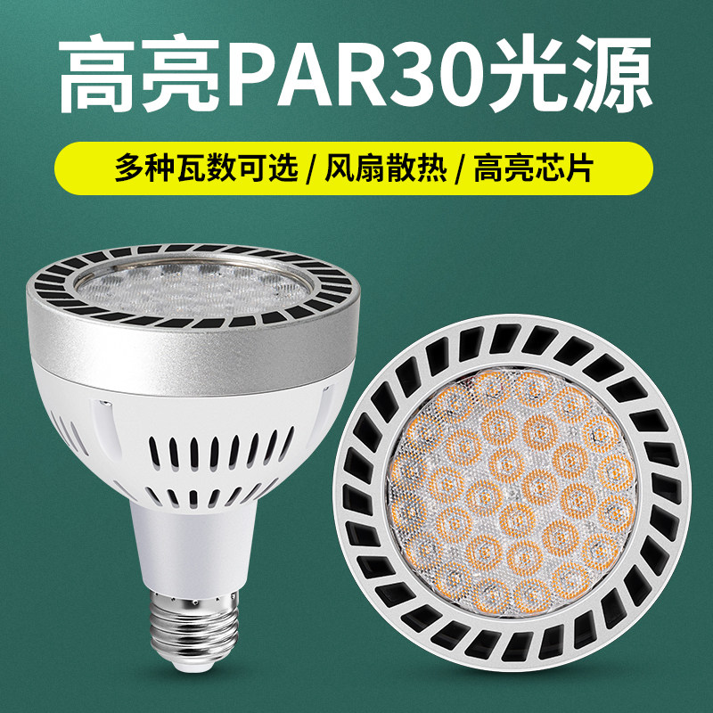 led track spotlight bulb par30 single light clothing store supermarket raw fresh light super bright energy saving E27 screw mouth light source-Taobao
