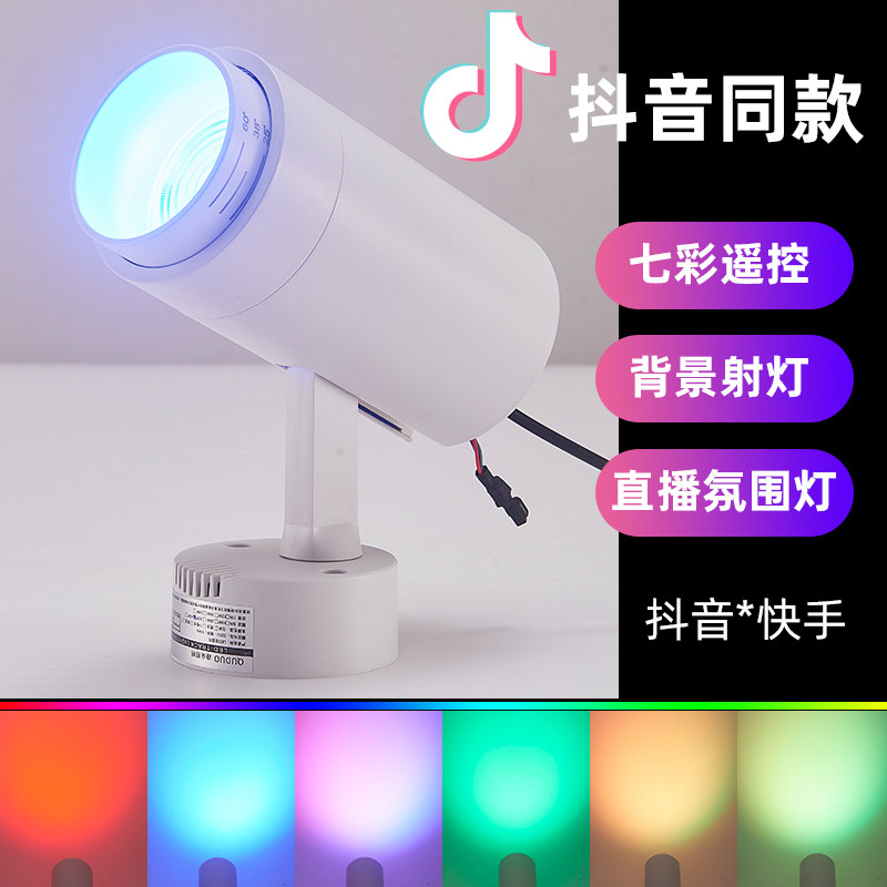 Shake sound background light lighting anchor net red live dancing video live room atmosphere light color change colorful spot light