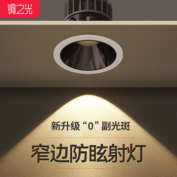 Anti-Glare Spotlight Cob for Home Living Room 3500K Embedded Led Light Without Main Light Lighting Small Hill Wall Washer Light