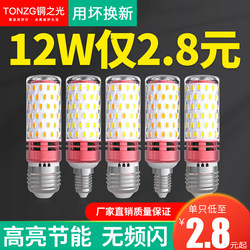 LED light bulb energy-saving lamp E14 small screw E27 corn lamp lighting super bright chandelier household light source three-color dimming