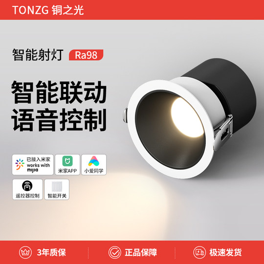 智能射灯全光谱无极调光小山丘嵌入防眩筒灯无主灯 已接入米家APP