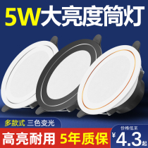 led Downlight embedded ceiling lamp household 7 5 open simple lamp living room ceiling type hole lamp barrel light