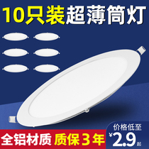 Ultra-thin LED downlight recessed panel light round hole light round hole light Bull Hole Light bull eye light home simple light