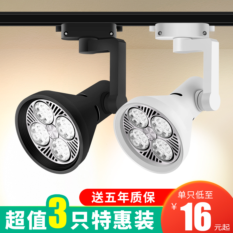LED track spotlight shop clothing store super bright commercial par30 track lamp ceiling lamp guide rail type LED single light