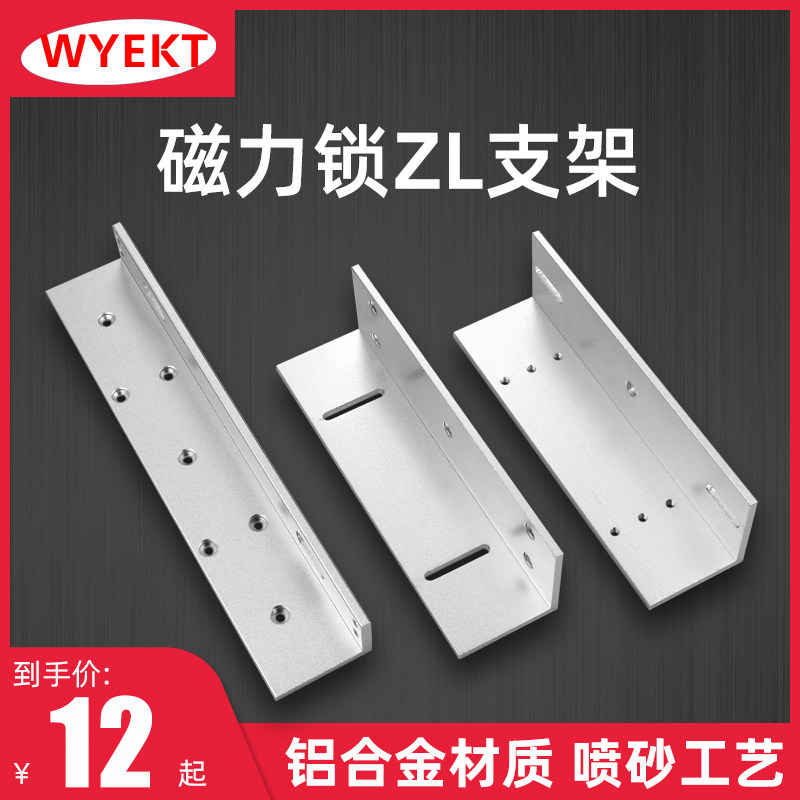 WYEKT magnetic lock ZL bracket 280KG magnetic lock L bracket U type door clip electric plug lock door clip access control accessories