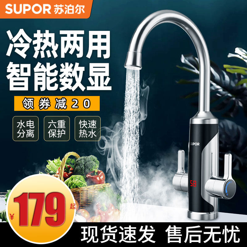 Supoir electric hot tap fleeting quick and hot heating kitchen hot and cold dual-use dressing room home water heater