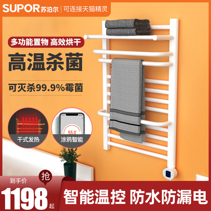 Supor electric heating towel rack bathroom toilet household bath towel wall hanging carbon fiber electric heating drying rack