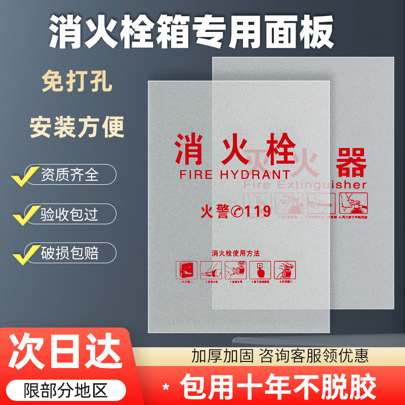 Free Punch Fire Hydrant Door Case Panel Acrylic Fire Hydrant Panel Anti-Breakage Fire Box Organic Glass Panel-Taobao