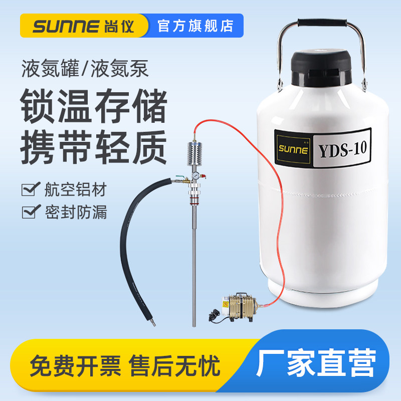 尚仪低温液氮罐运输型3/10/20/30/50L泵科学实验容器保温桶冷冻