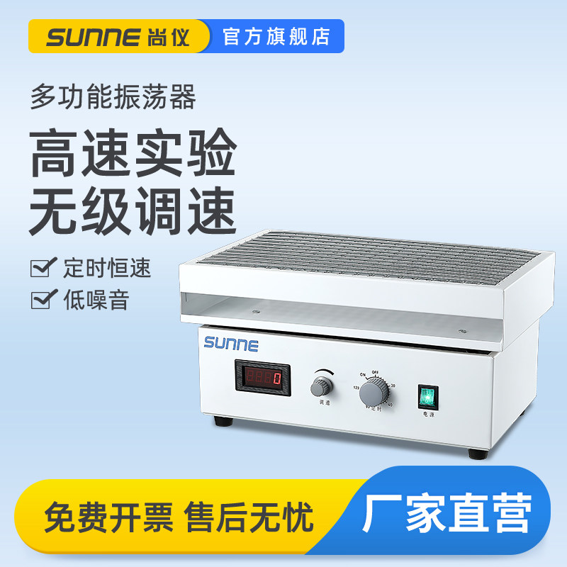 尚仪调速多功能振荡器实验室往复回旋式震荡器摇床菌种培养摇瓶机