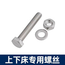 Upper and lower bunk iron bed supporting screw nut gasket set full set poor a few beds take a few copies not issued in remote areas