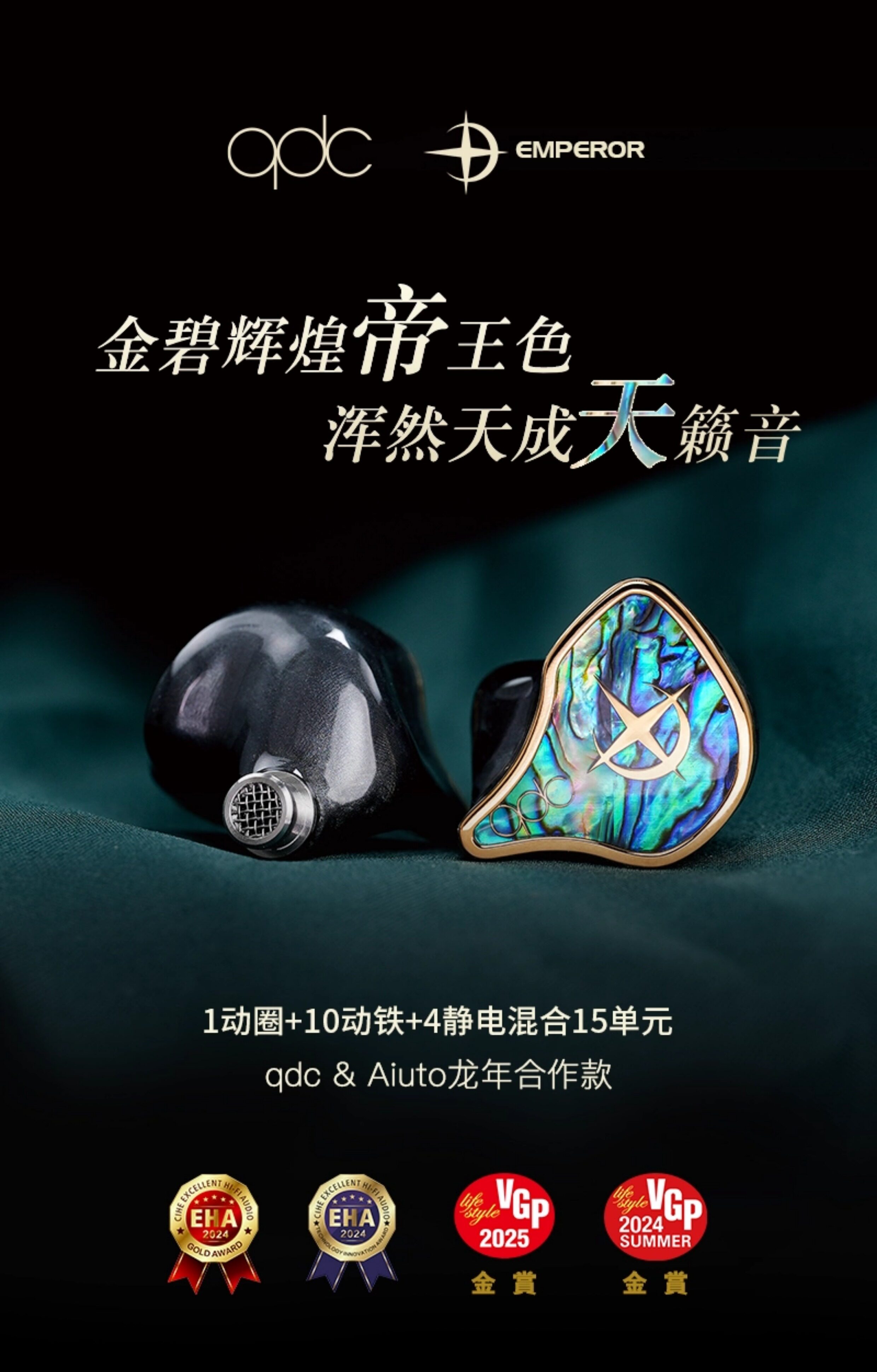 qdc 皇帝静电动铁动圈15单元HiFi发烧耳机插图