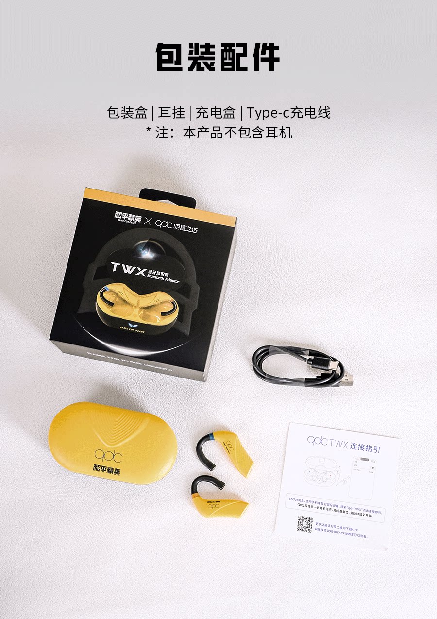 qdc TWX蓝牙适配器联名款插图13