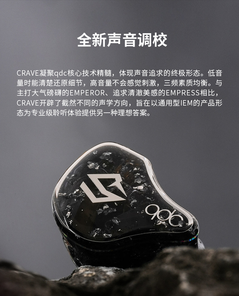 qdc CRAVE渴望新旗舰HiFi耳机插图4