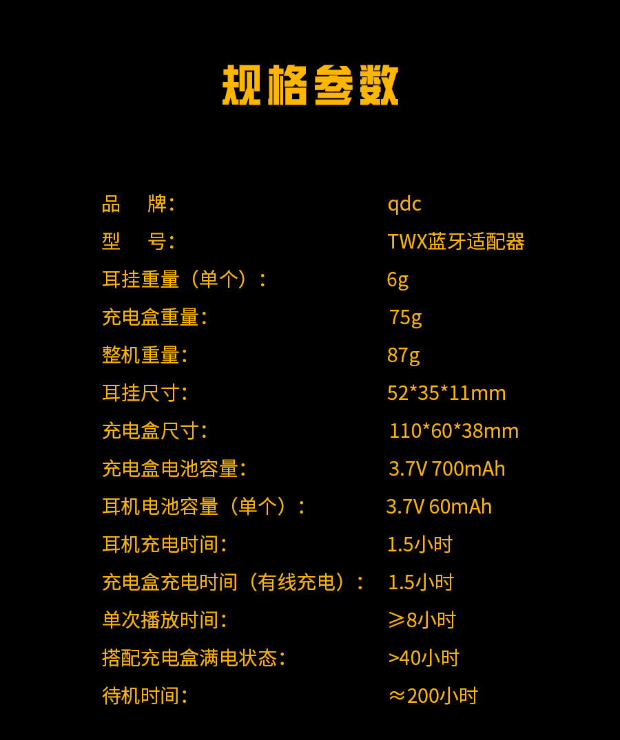 qdc TWX蓝牙适配器联名款插图14