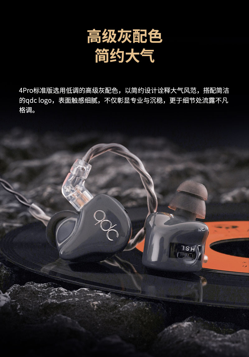 qdc 4pro动铁耳机插图7