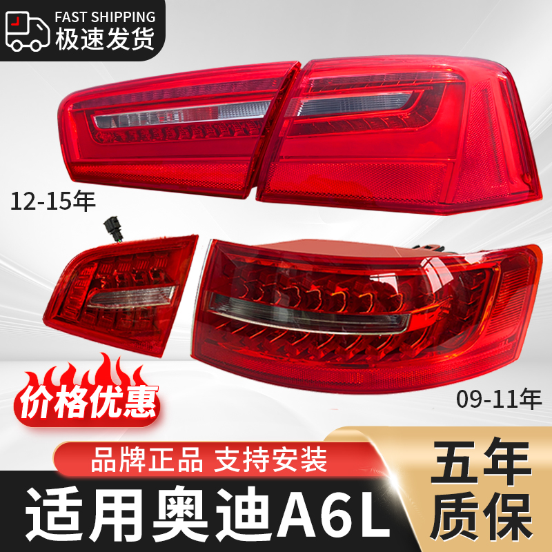 Audi A6L リアテールライトアセンブリ 06-15 C5C6C7 リアテールライト リアブレーキライト リアターンシグナルに適用