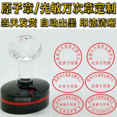 Lettering seal custom photosensitive atomic chapter Controlled document seal business inspection Collection delivery delivery special chapter