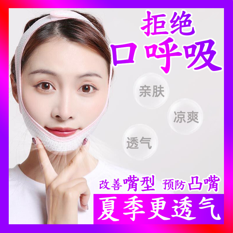 Japanese mouth-sucking corrector for children to close their mouths and prevent their mouths from sleeping to improve convex mouth sealing and sticking breathable anti-snoring belt