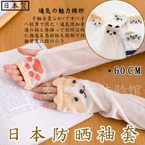 Japan summer cute cartoon sunscreen gloves thin breathable cotton fingerless non-slip ice sleeve driving arm sleeve