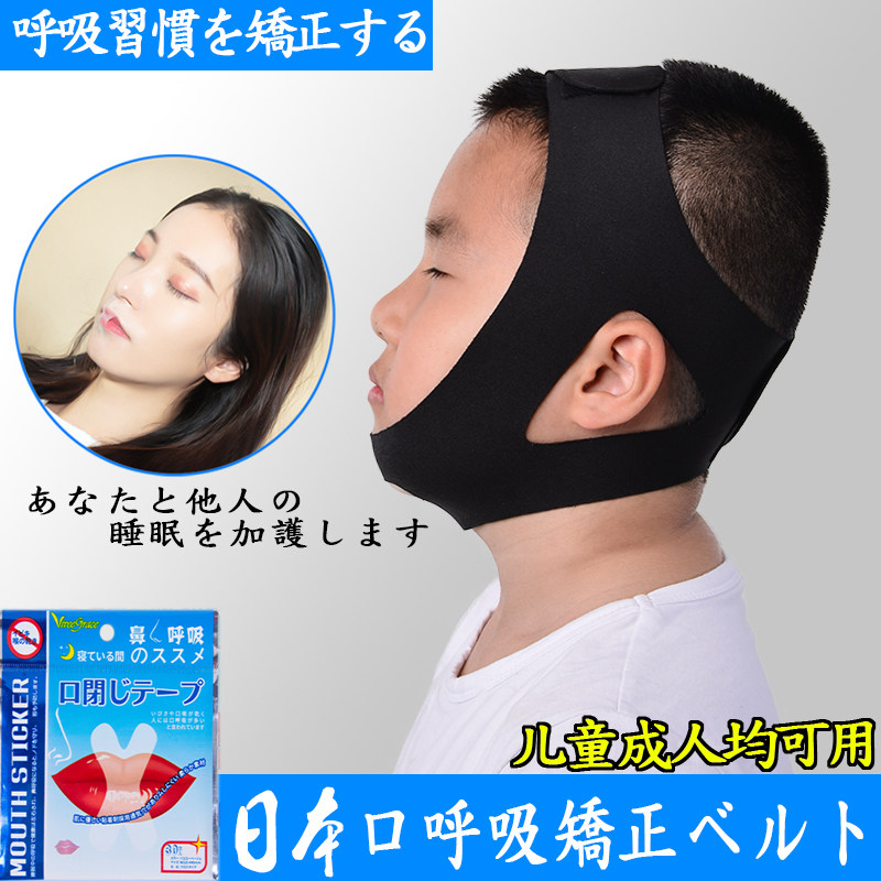 Japanese children correct protruding mouth children shut up to prevent open mouth sleeping artifact mouth snoring corrector anti-snoring belt